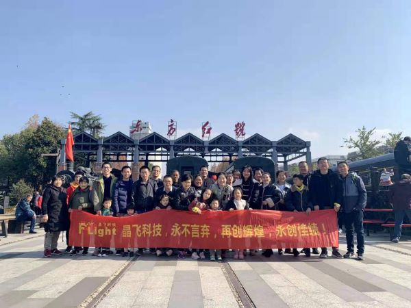 2019年“齊心聚力，砥礪前行”晶飛團建活動圓滿結(jié)束