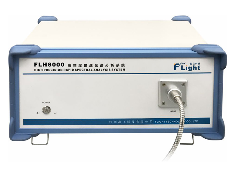 FLH8000高精度快速光譜分析系統